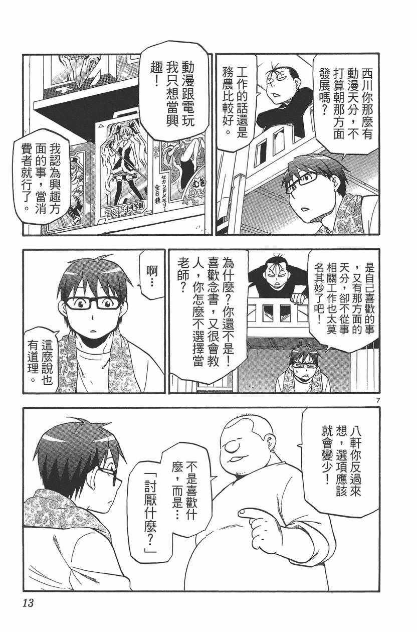 《白银之匙》漫画最新章节第11卷免费下拉式在线观看章节第【14】张图片