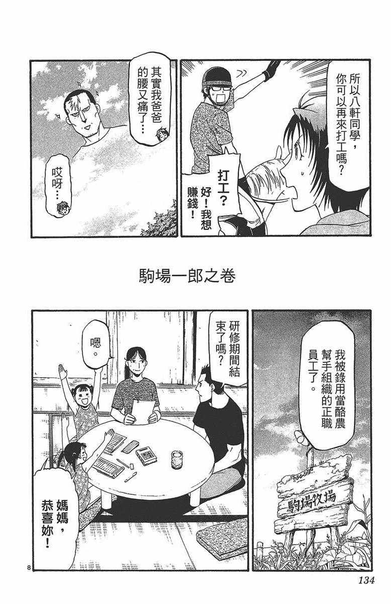 《白银之匙》漫画最新章节第12卷免费下拉式在线观看章节第【135】张图片