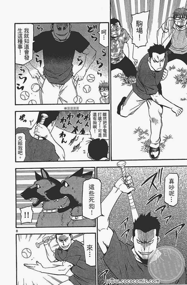 《白银之匙》漫画最新章节第4卷免费下拉式在线观看章节第【94】张图片