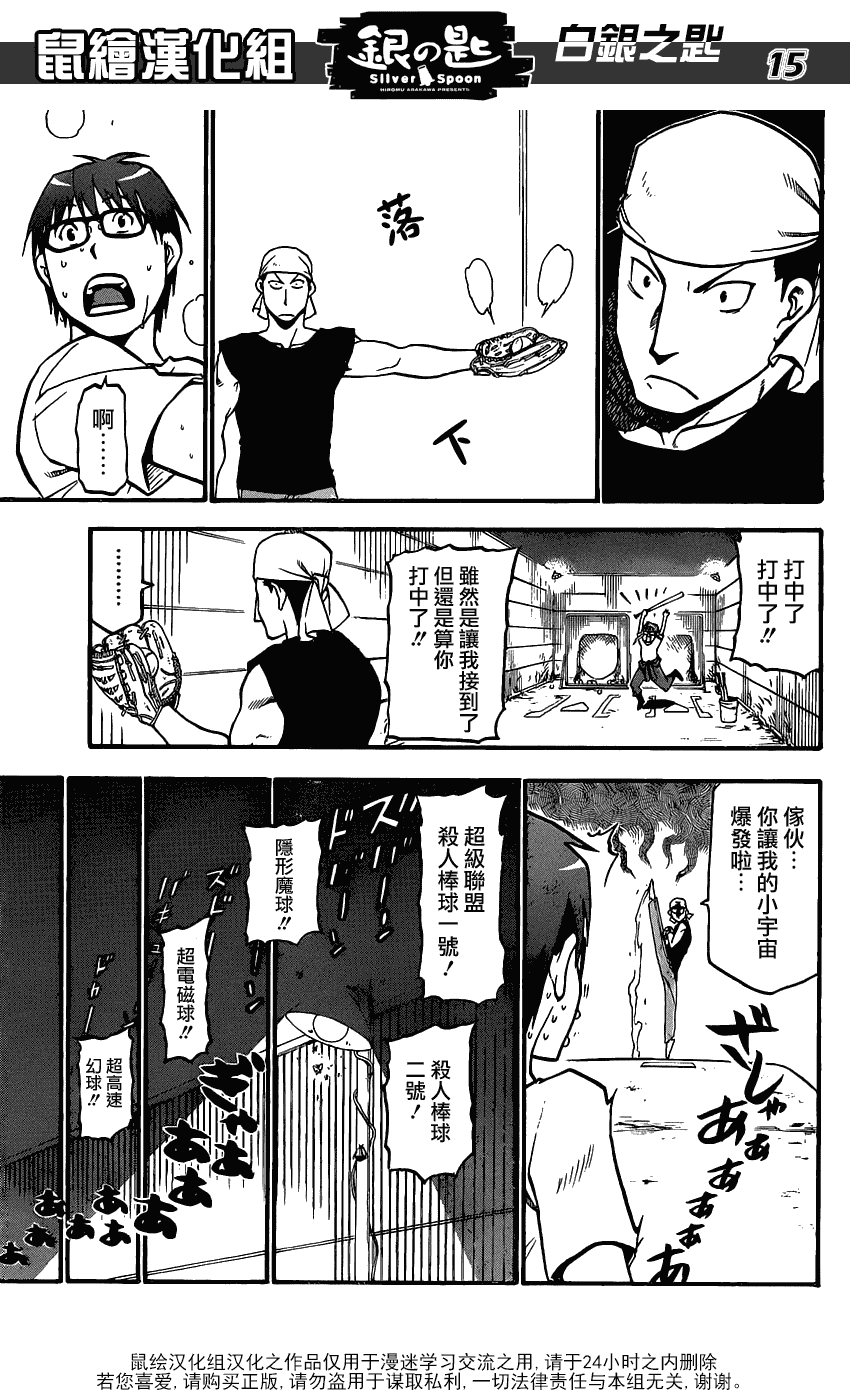 《白银之匙》漫画最新章节第14话 夏之卷4免费下拉式在线观看章节第【15】张图片