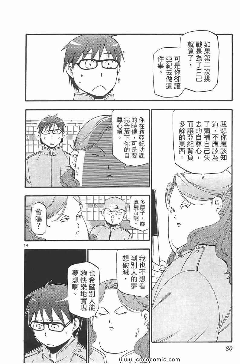 《白银之匙》漫画最新章节第9卷免费下拉式在线观看章节第【82】张图片