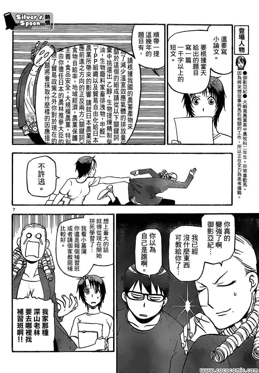 《白银之匙》漫画最新章节第100话 四季之卷③免费下拉式在线观看章节第【8】张图片