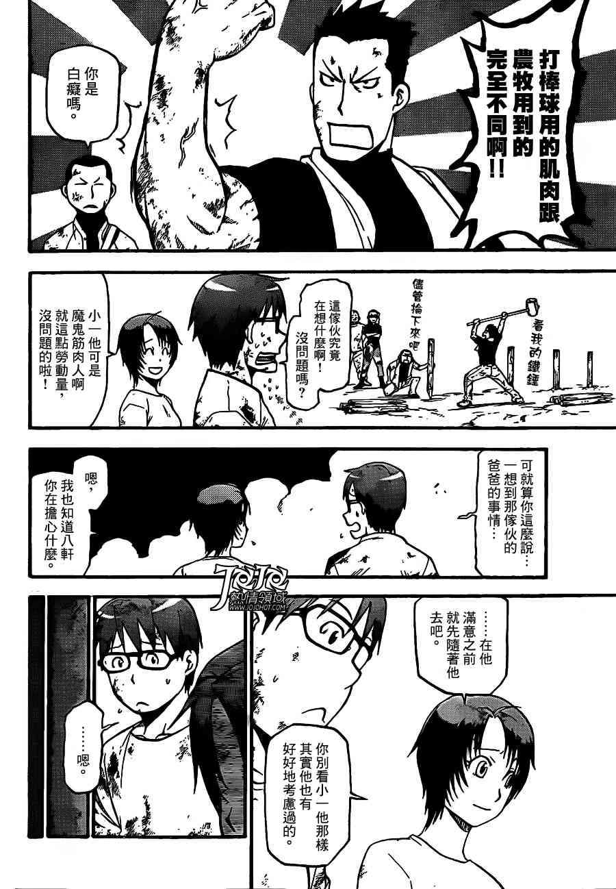 《白银之匙》漫画最新章节第43话 秋之卷(12)免费下拉式在线观看章节第【16】张图片