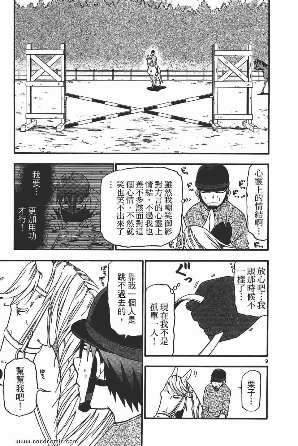 《白银之匙》漫画最新章节第5卷免费下拉式在线观看章节第【137】张图片