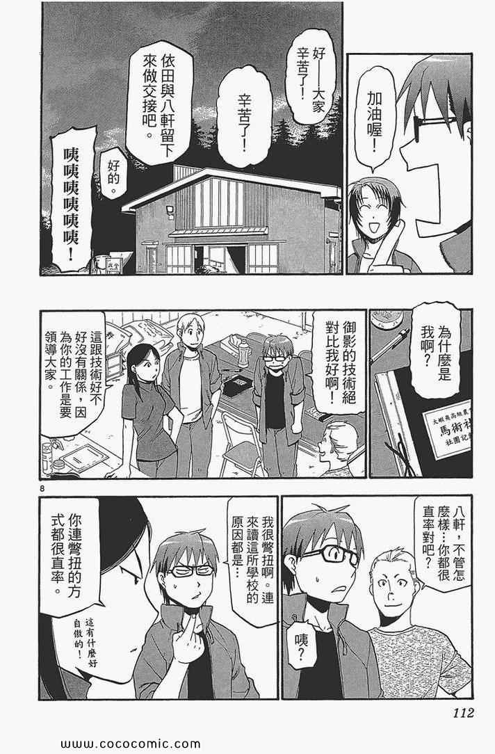 《白银之匙》漫画最新章节第4卷免费下拉式在线观看章节第【114】张图片