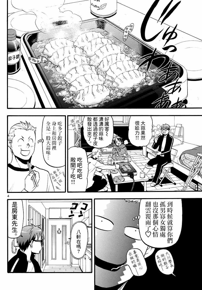 《白银之匙》漫画最新章节第126话 四季之卷29免费下拉式在线观看章节第【4】张图片