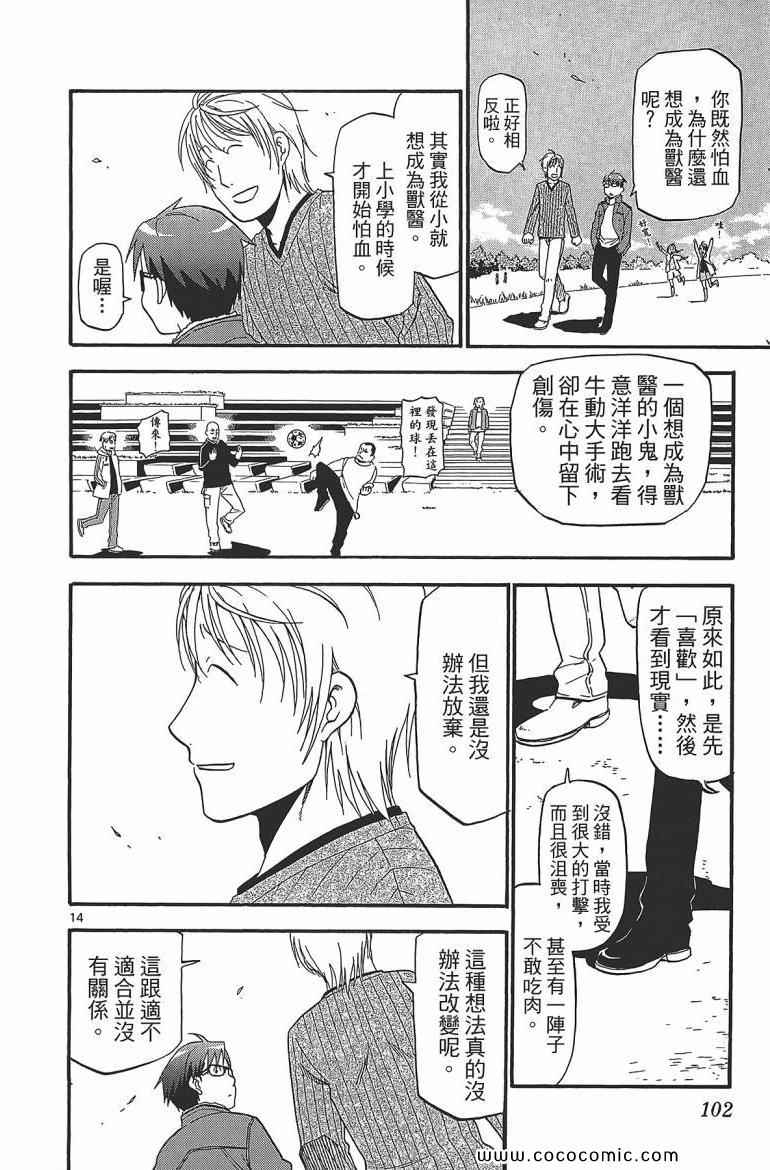 《白银之匙》漫画最新章节第7卷免费下拉式在线观看章节第【104】张图片