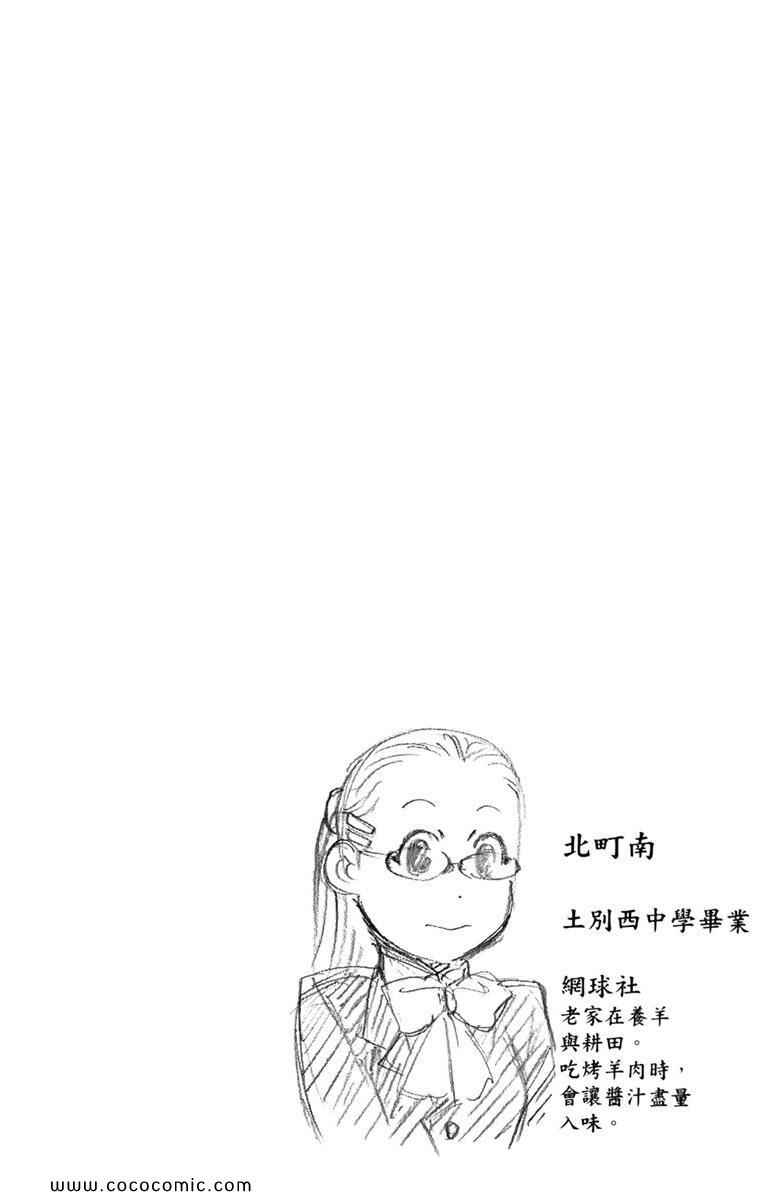 《白银之匙》漫画最新章节第1卷免费下拉式在线观看章节第【62】张图片