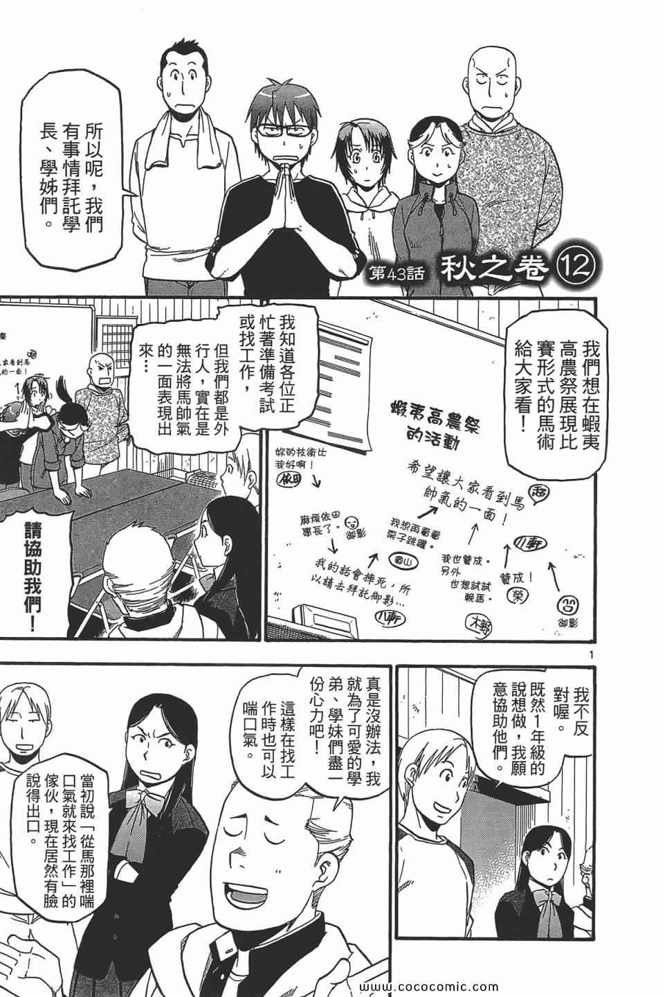 《白银之匙》漫画最新章节第5卷免费下拉式在线观看章节第【149】张图片