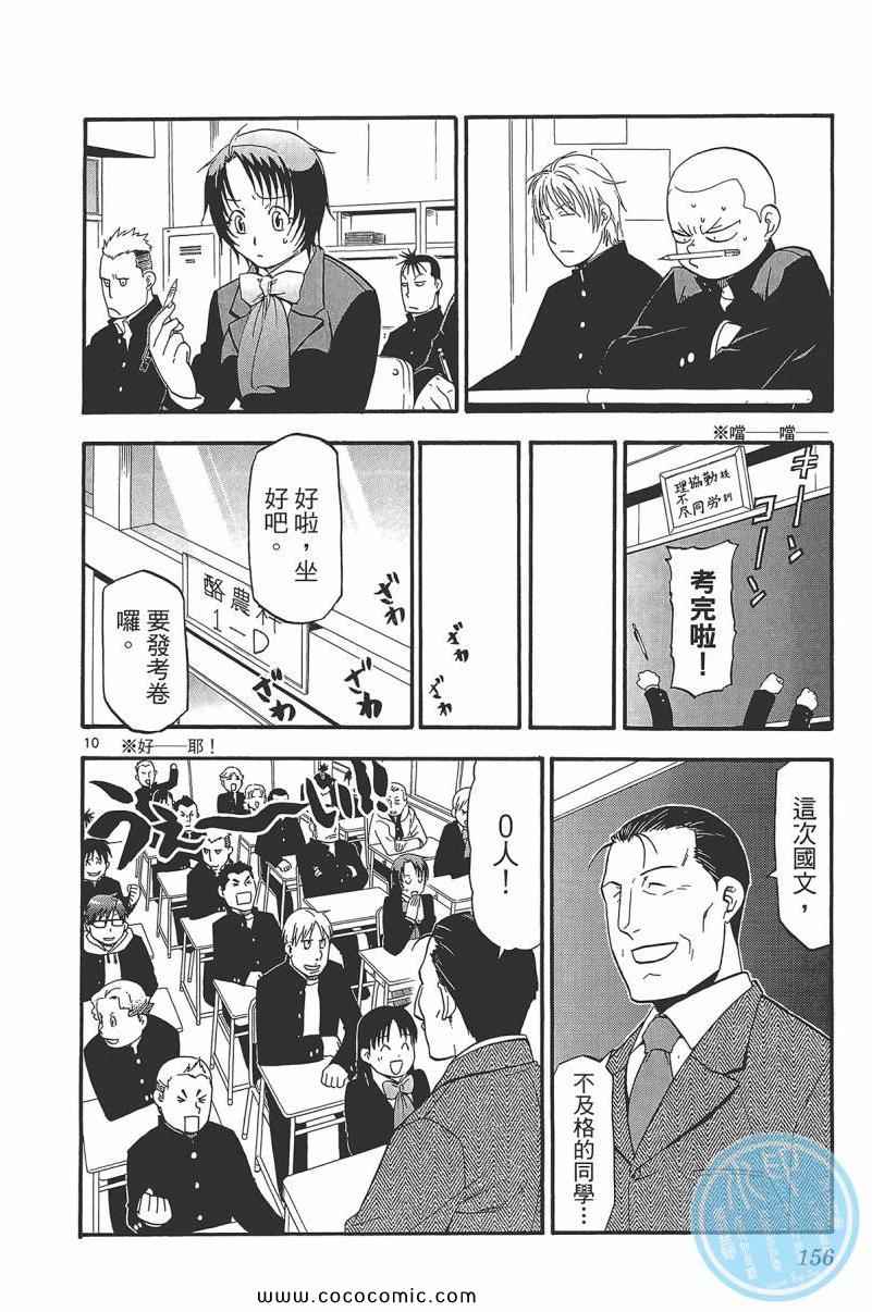 《白银之匙》漫画最新章节第9卷免费下拉式在线观看章节第【158】张图片