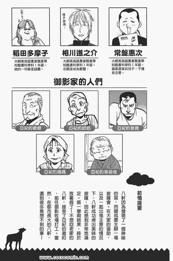 《白银之匙》漫画最新章节第3卷免费下拉式在线观看章节第【7】张图片