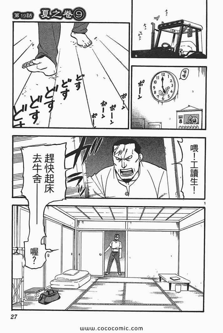 《白银之匙》漫画最新章节第3卷免费下拉式在线观看章节第【29】张图片