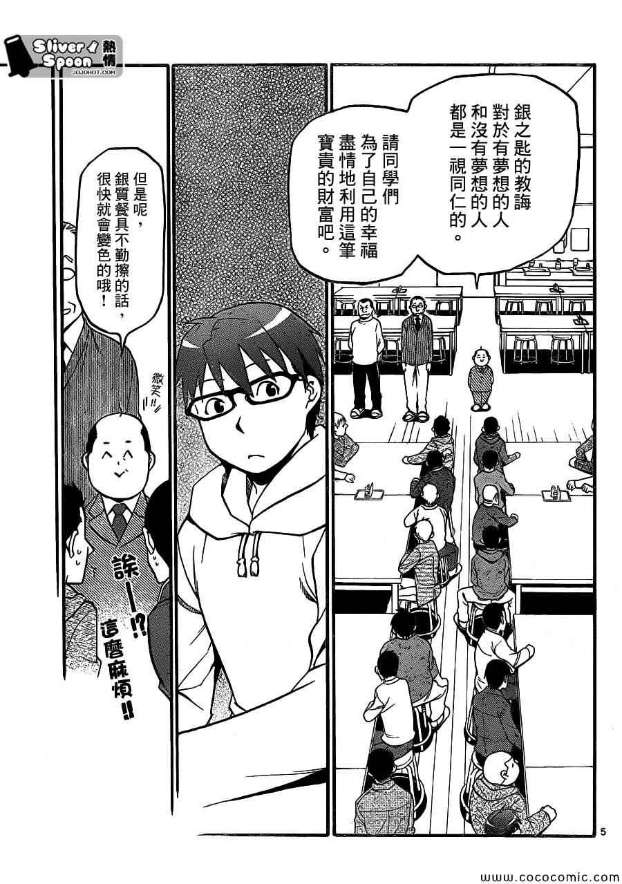 《白银之匙》漫画最新章节第96话 冬之卷(33)免费下拉式在线观看章节第【5】张图片