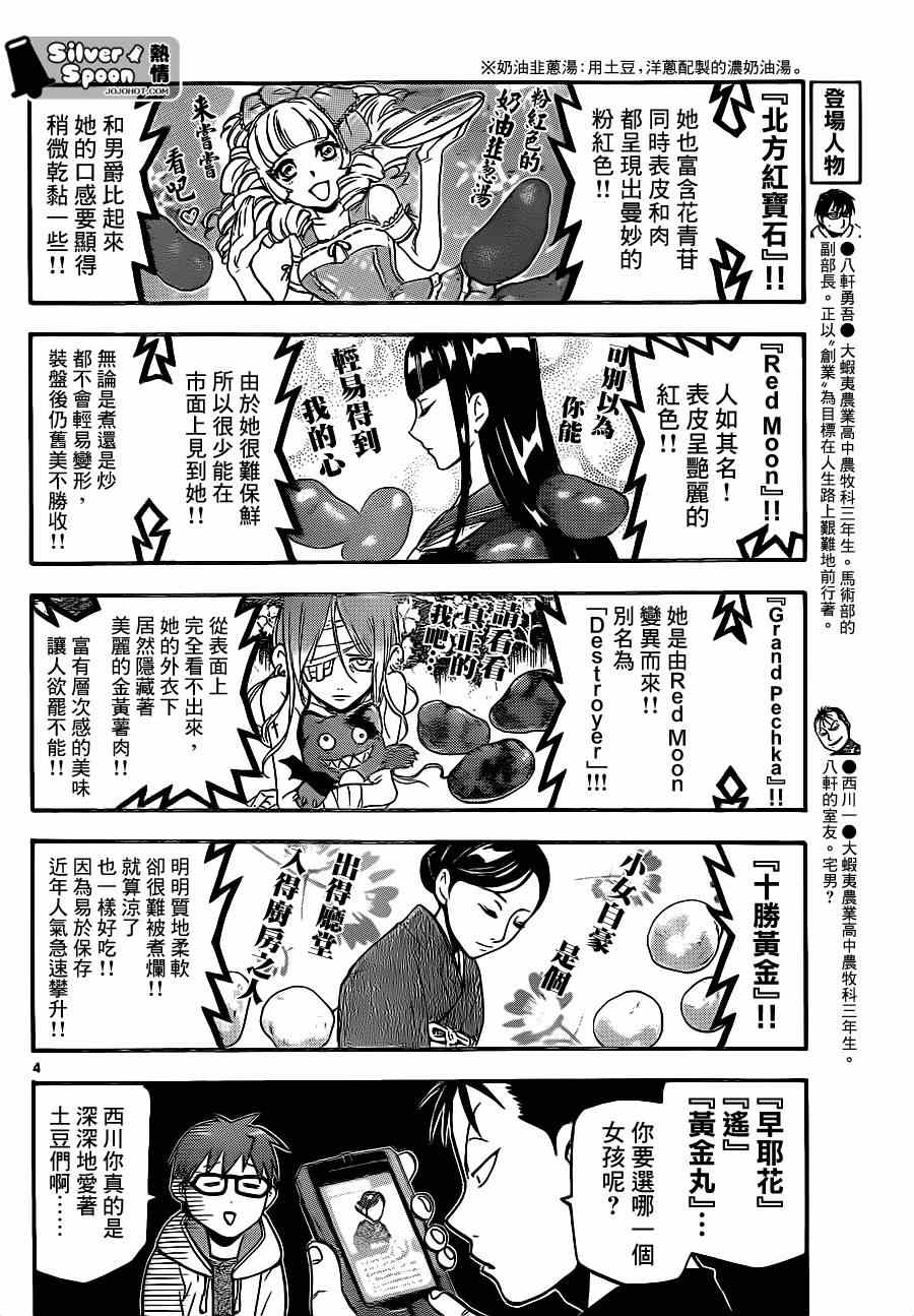 《白银之匙》漫画最新章节第105话 四季之卷8免费下拉式在线观看章节第【4】张图片