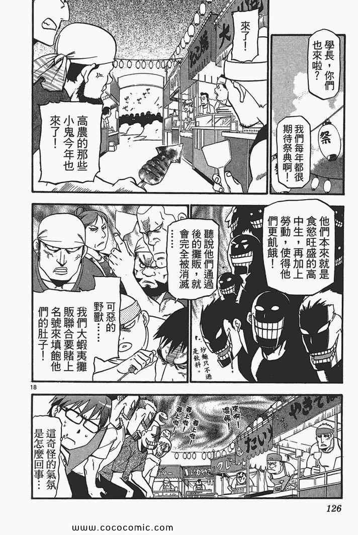 《白银之匙》漫画最新章节第3卷免费下拉式在线观看章节第【128】张图片