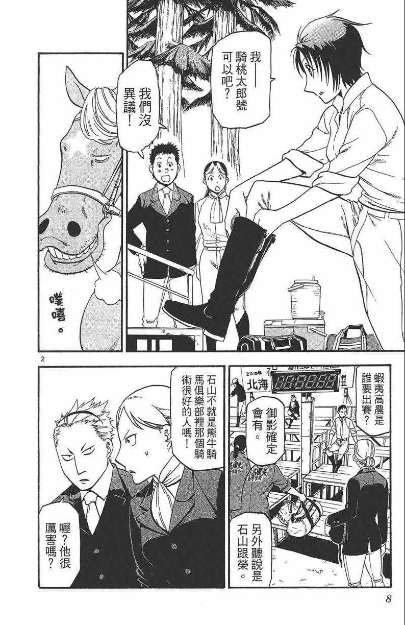 《白银之匙》漫画最新章节第13卷免费下拉式在线观看章节第【9】张图片