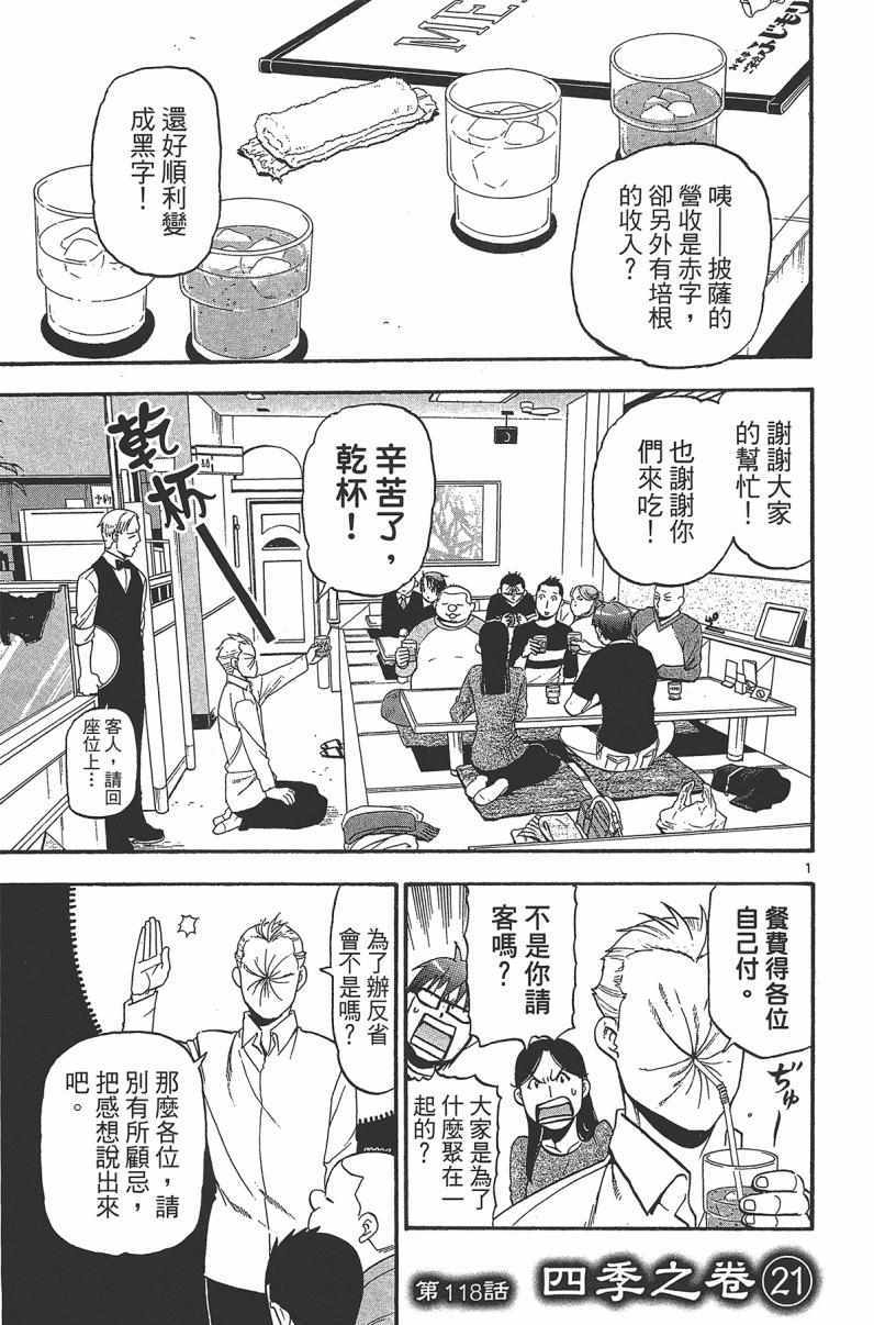 《白银之匙》漫画最新章节第14卷免费下拉式在线观看章节第【89】张图片