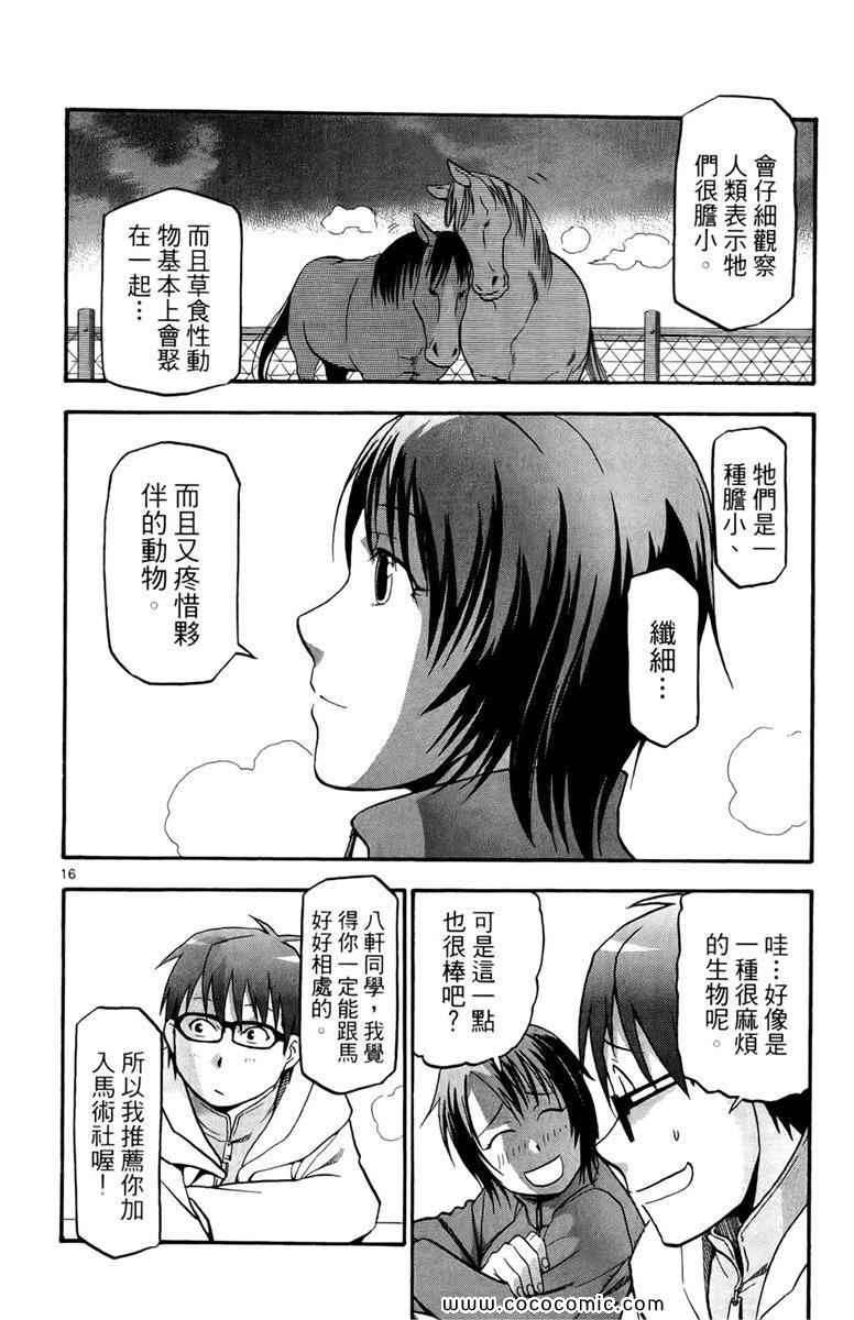 《白银之匙》漫画最新章节第1卷免费下拉式在线观看章节第【78】张图片