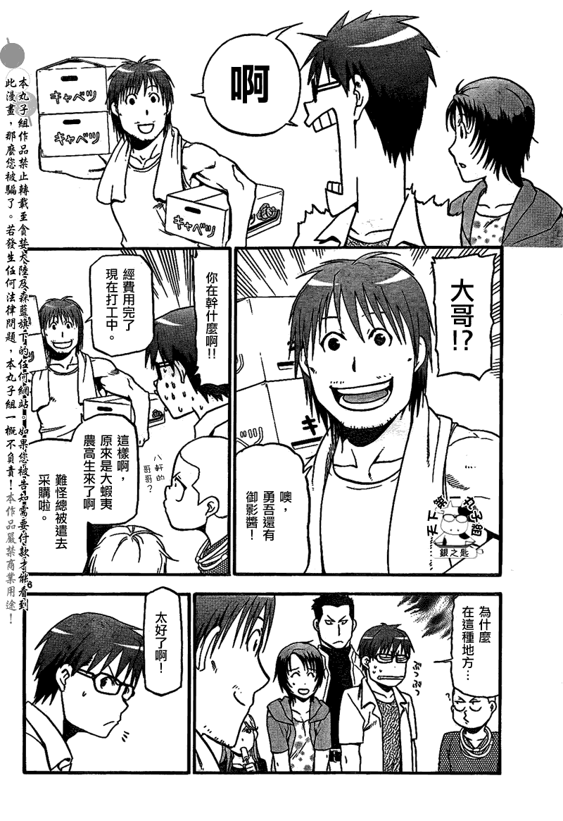 《白银之匙》漫画最新章节第24话 夏之卷14免费下拉式在线观看章节第【17】张图片