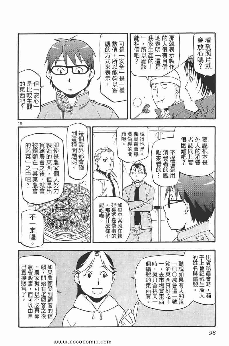 《白银之匙》漫画最新章节第9卷免费下拉式在线观看章节第【98】张图片