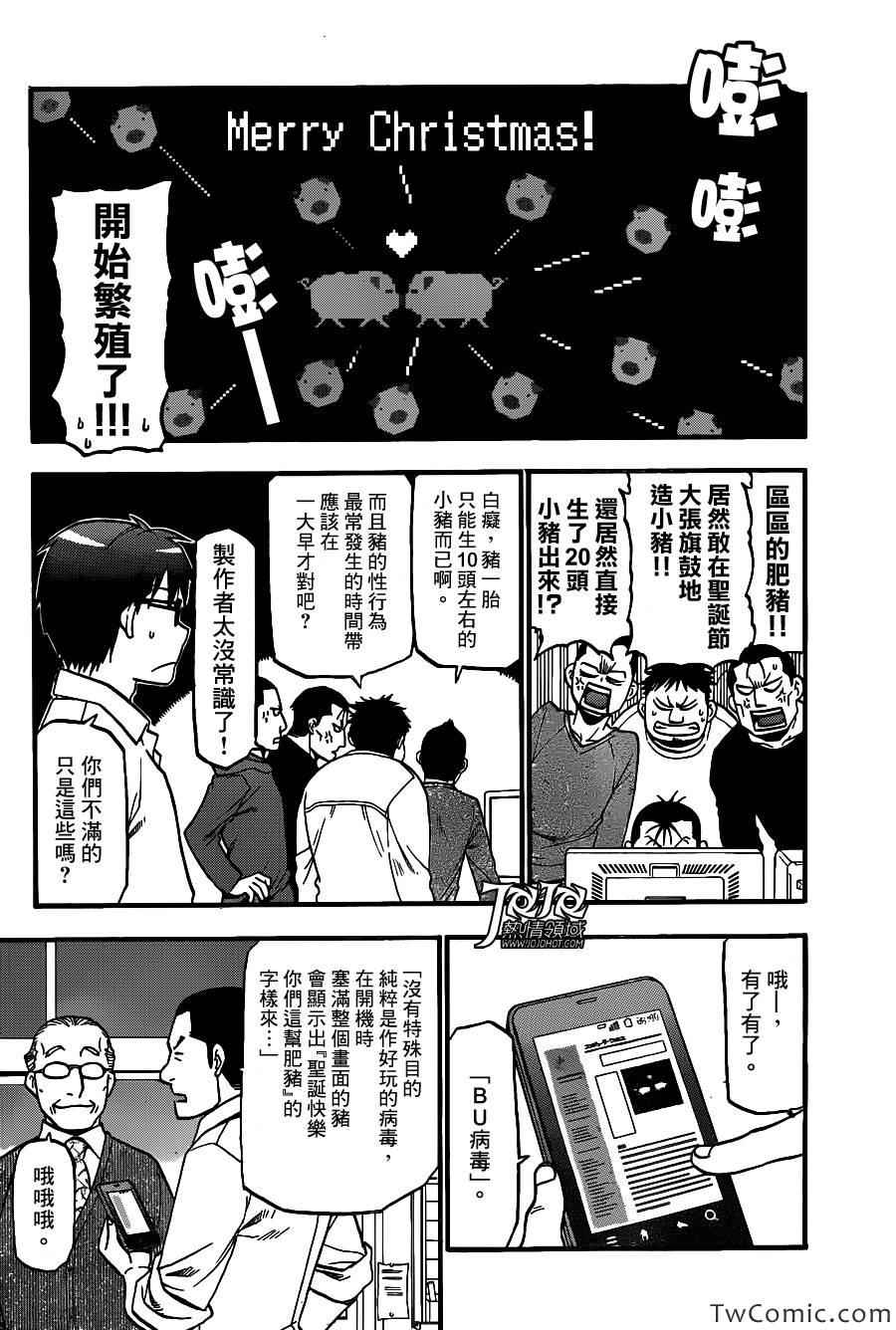 《白银之匙》漫画最新章节第79话 冬之卷(16)免费下拉式在线观看章节第【4】张图片