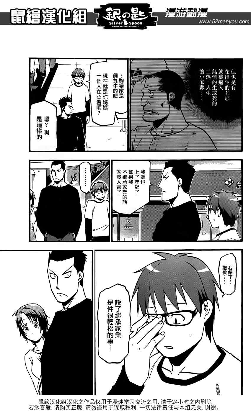 《白银之匙》漫画最新章节第6话 春之卷6免费下拉式在线观看章节第【18】张图片