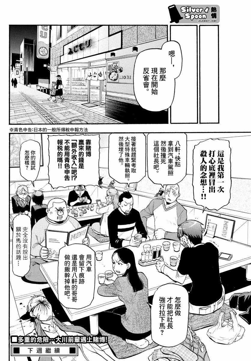 《白银之匙》漫画最新章节第117话 四季之卷20免费下拉式在线观看章节第【19】张图片