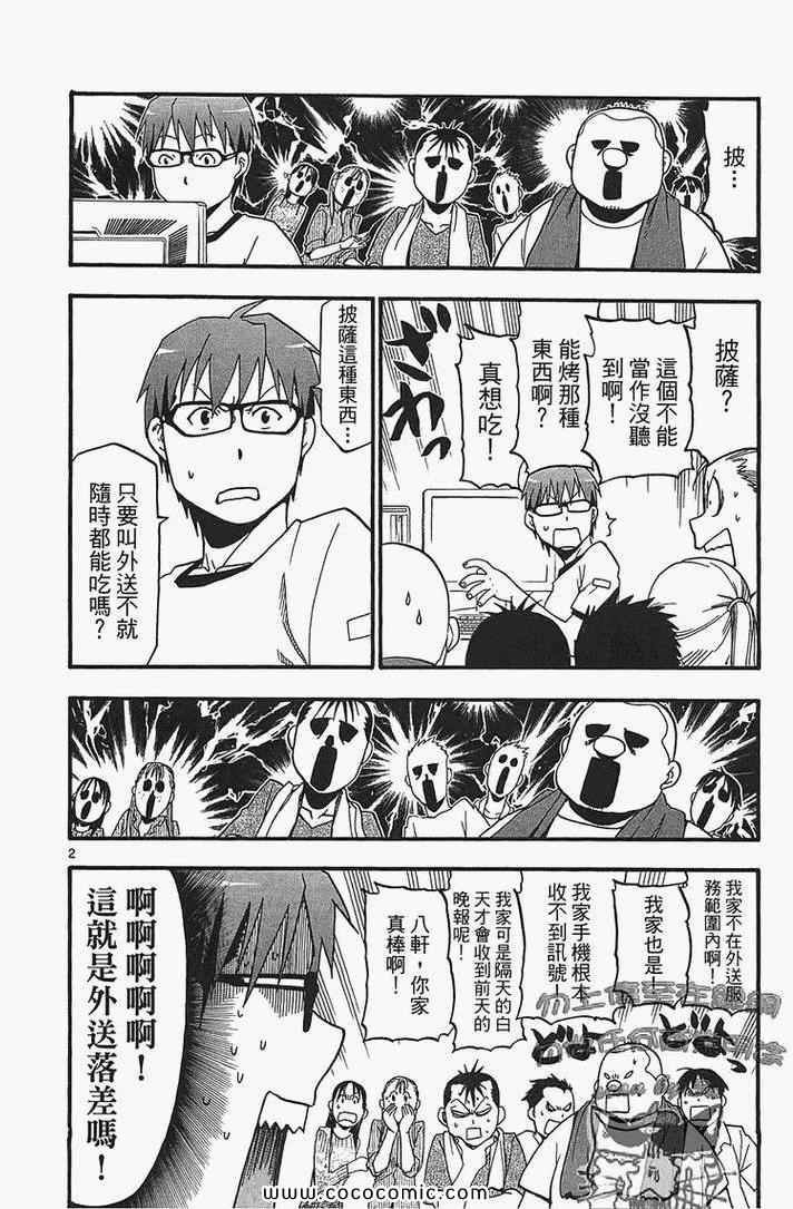 《白银之匙》漫画最新章节第2卷免费下拉式在线观看章节第【10】张图片