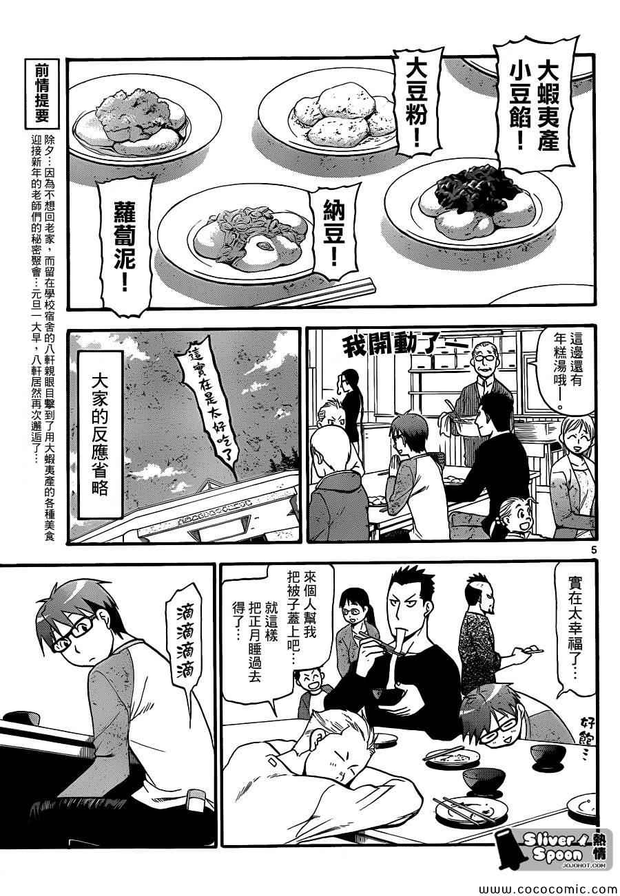 《白银之匙》漫画最新章节第81话 冬之卷(18)免费下拉式在线观看章节第【5】张图片