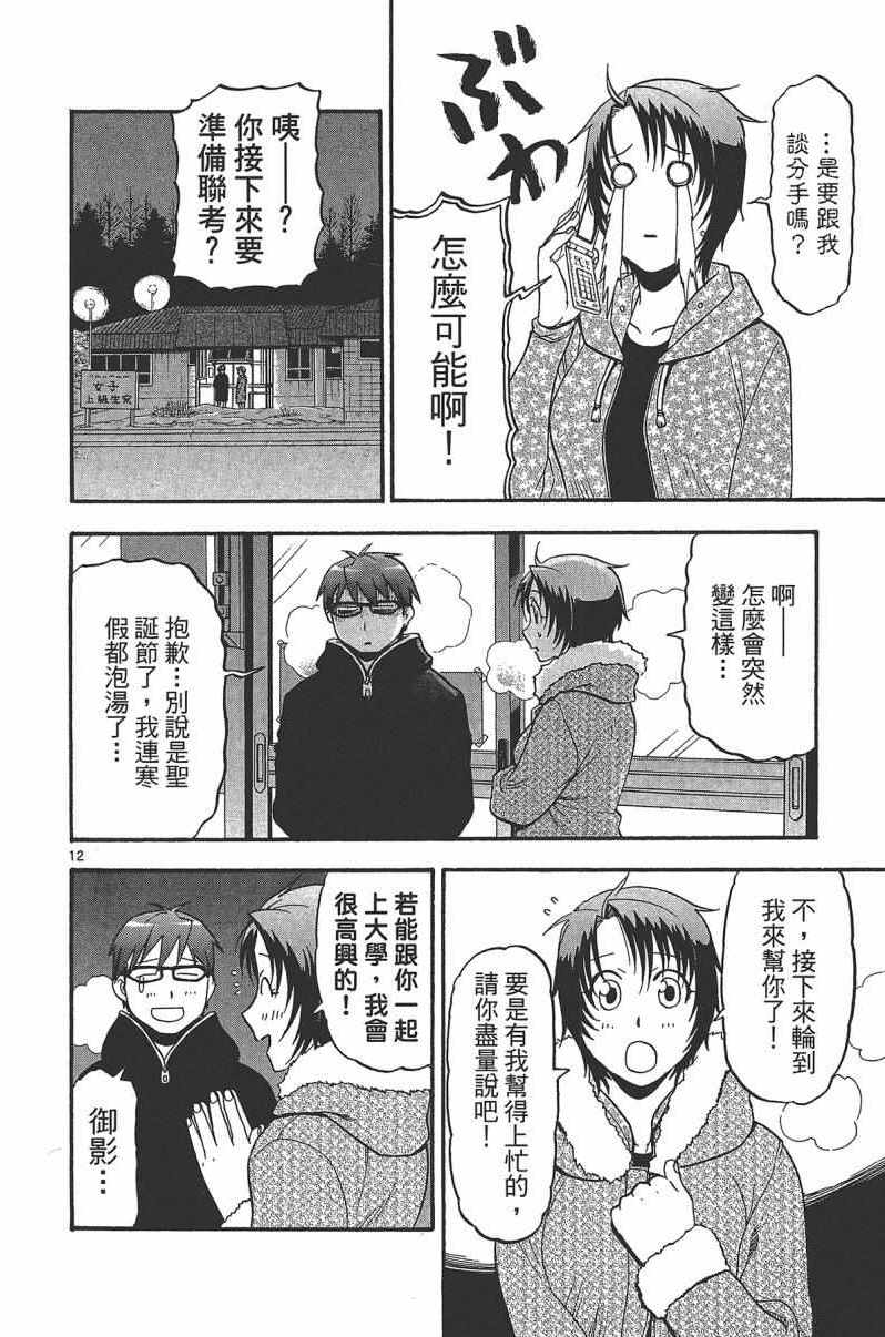 《白银之匙》漫画最新章节第14卷免费下拉式在线观看章节第【180】张图片