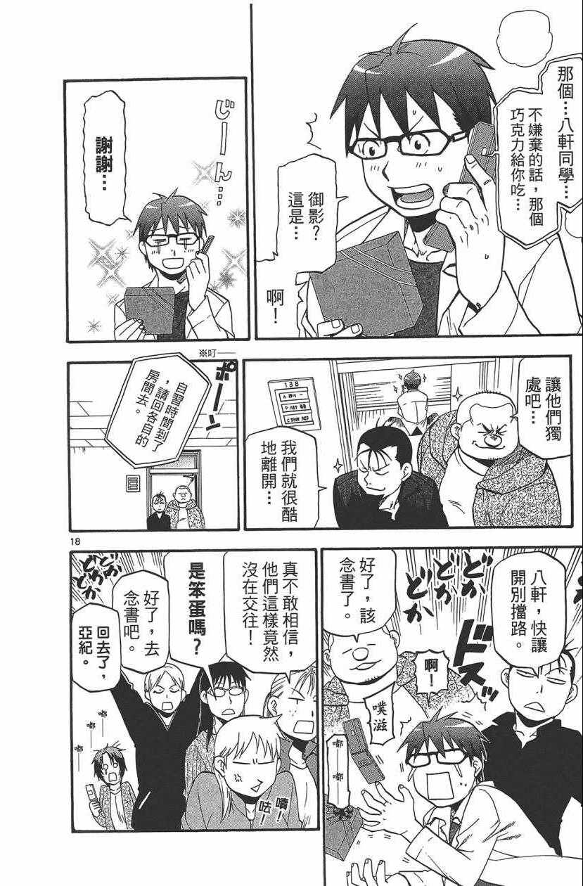 《白银之匙》漫画最新章节第11卷免费下拉式在线观看章节第【67】张图片