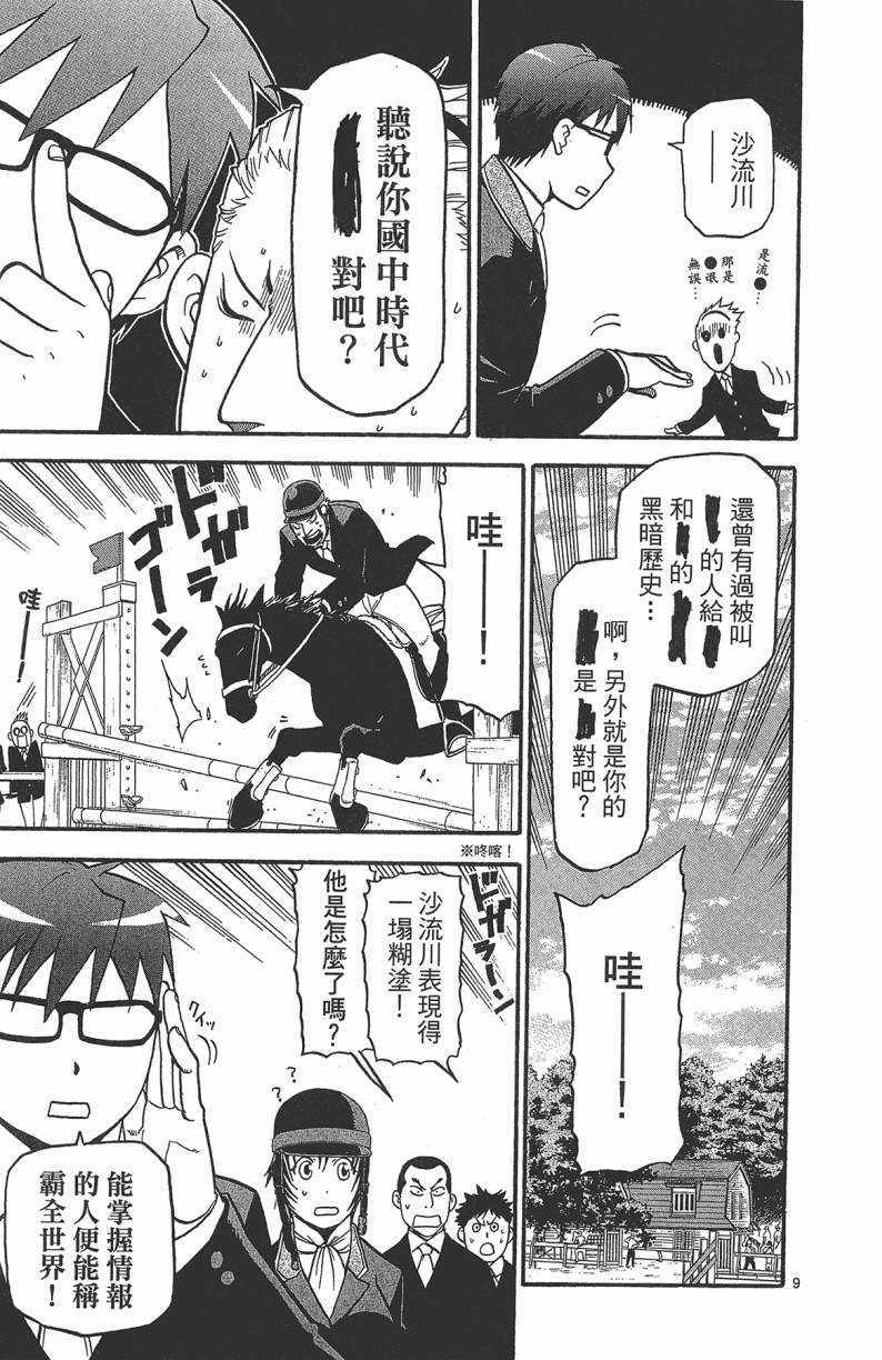 《白银之匙》漫画最新章节第13卷免费下拉式在线观看章节第【16】张图片