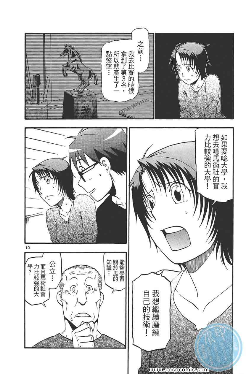 《白银之匙》漫画最新章节第8卷免费下拉式在线观看章节第【158】张图片