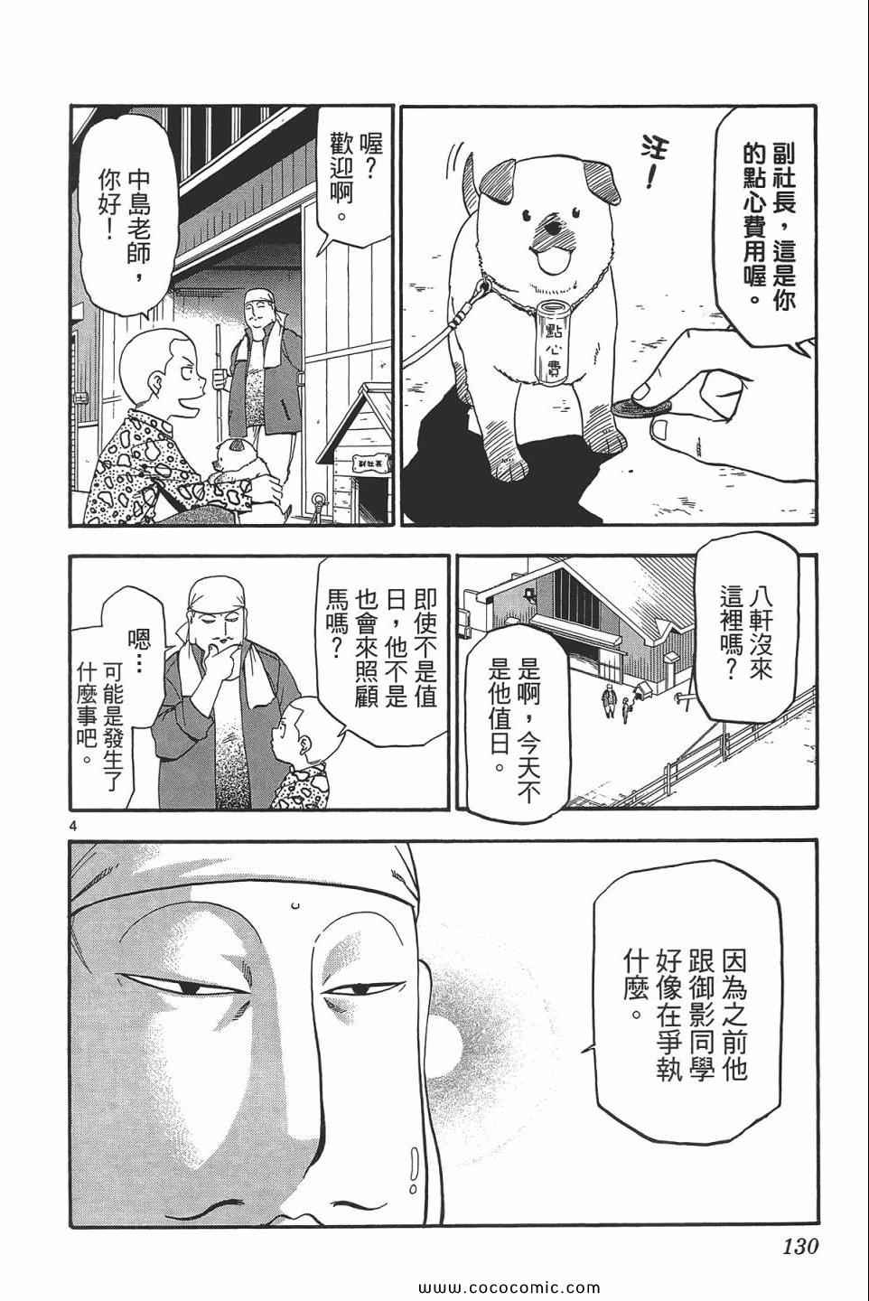 《白银之匙》漫画最新章节第5卷免费下拉式在线观看章节第【132】张图片