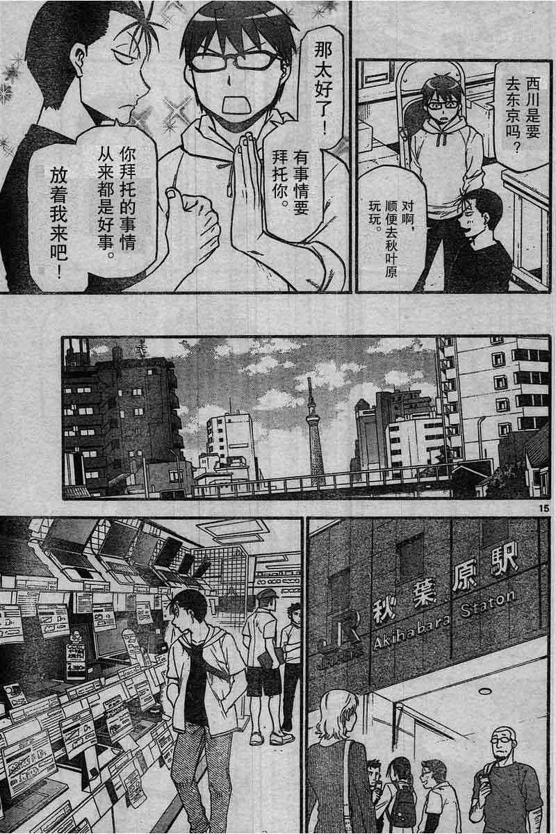 《白银之匙》漫画最新章节第114话 试看版免费下拉式在线观看章节第【15】张图片