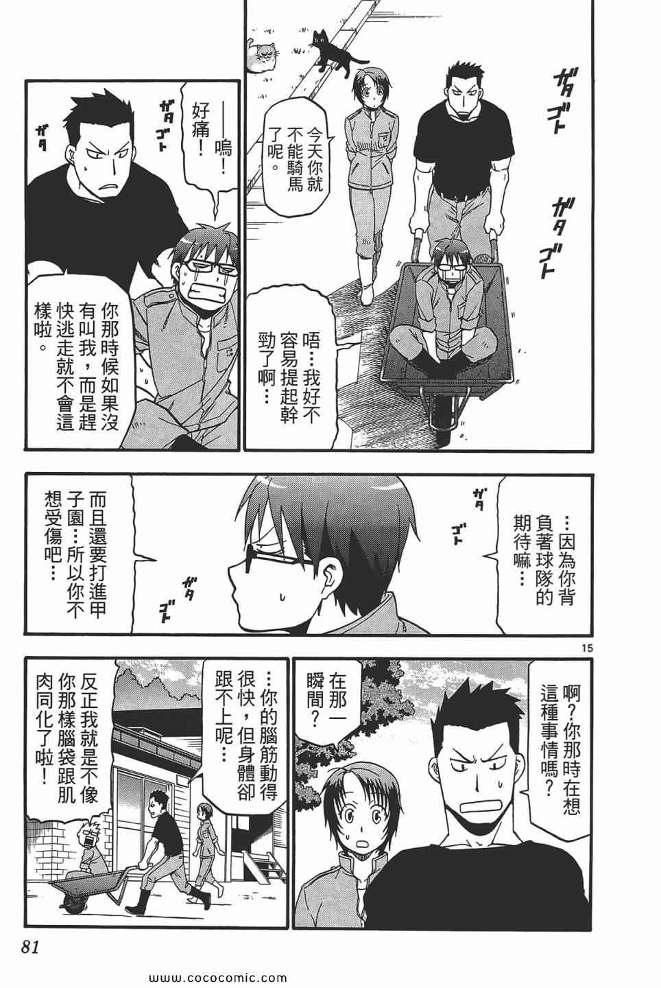 《白银之匙》漫画最新章节第5卷免费下拉式在线观看章节第【83】张图片