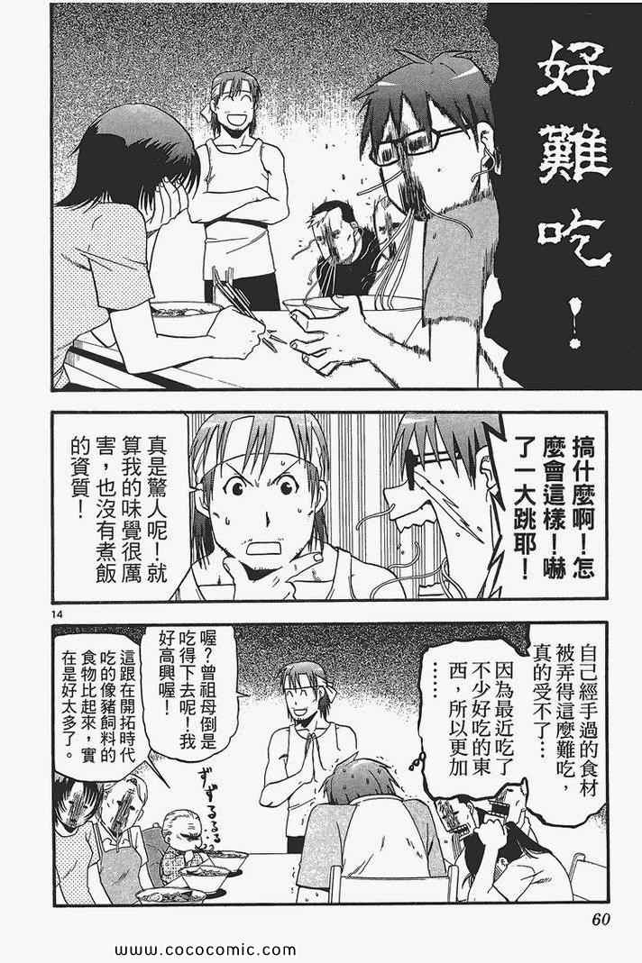 《白银之匙》漫画最新章节第3卷免费下拉式在线观看章节第【62】张图片