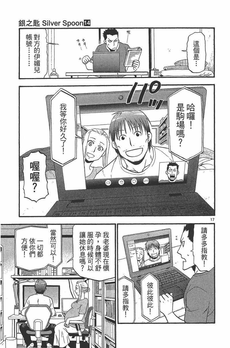 《白银之匙》漫画最新章节第14卷免费下拉式在线观看章节第【25】张图片