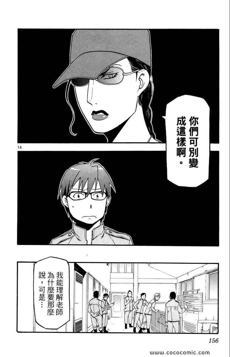 《白银之匙》漫画最新章节第1卷免费下拉式在线观看章节第【158】张图片