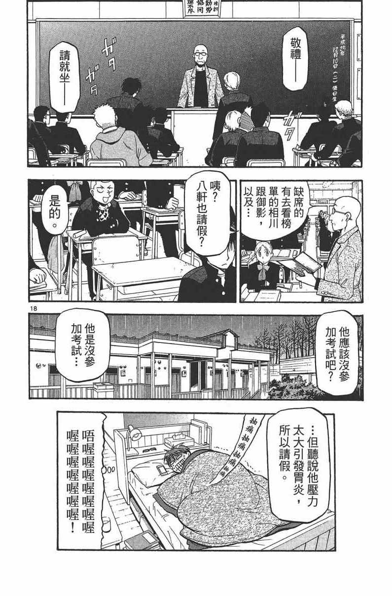 《白银之匙》漫画最新章节第14卷免费下拉式在线观看章节第【106】张图片