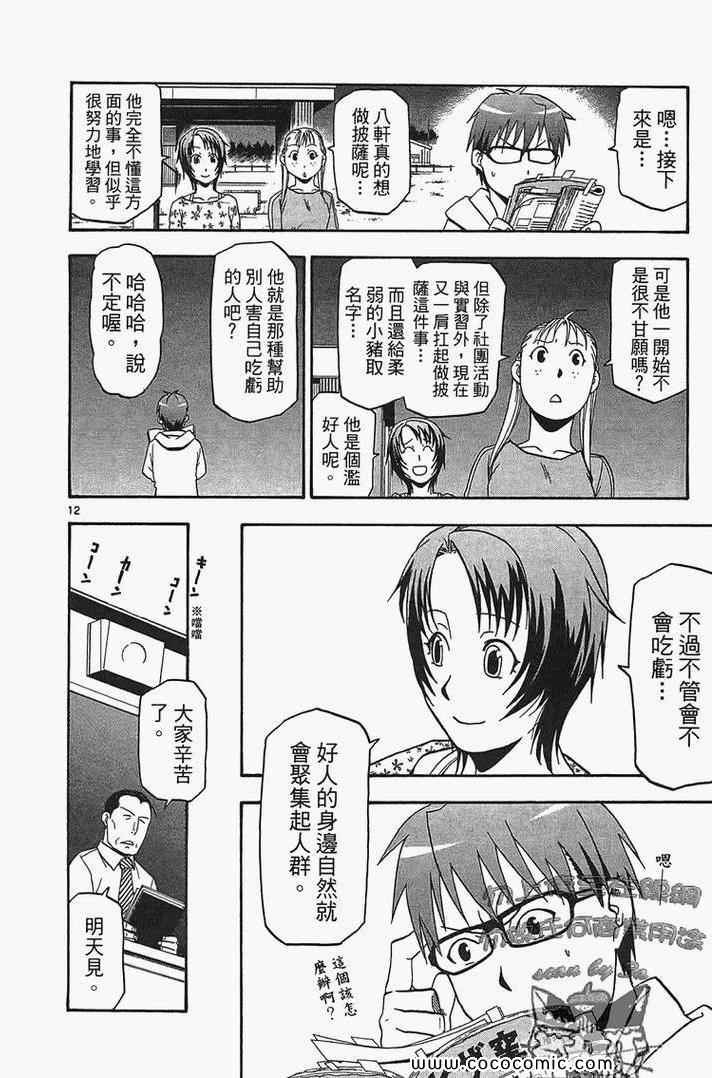 《白银之匙》漫画最新章节第2卷免费下拉式在线观看章节第【20】张图片