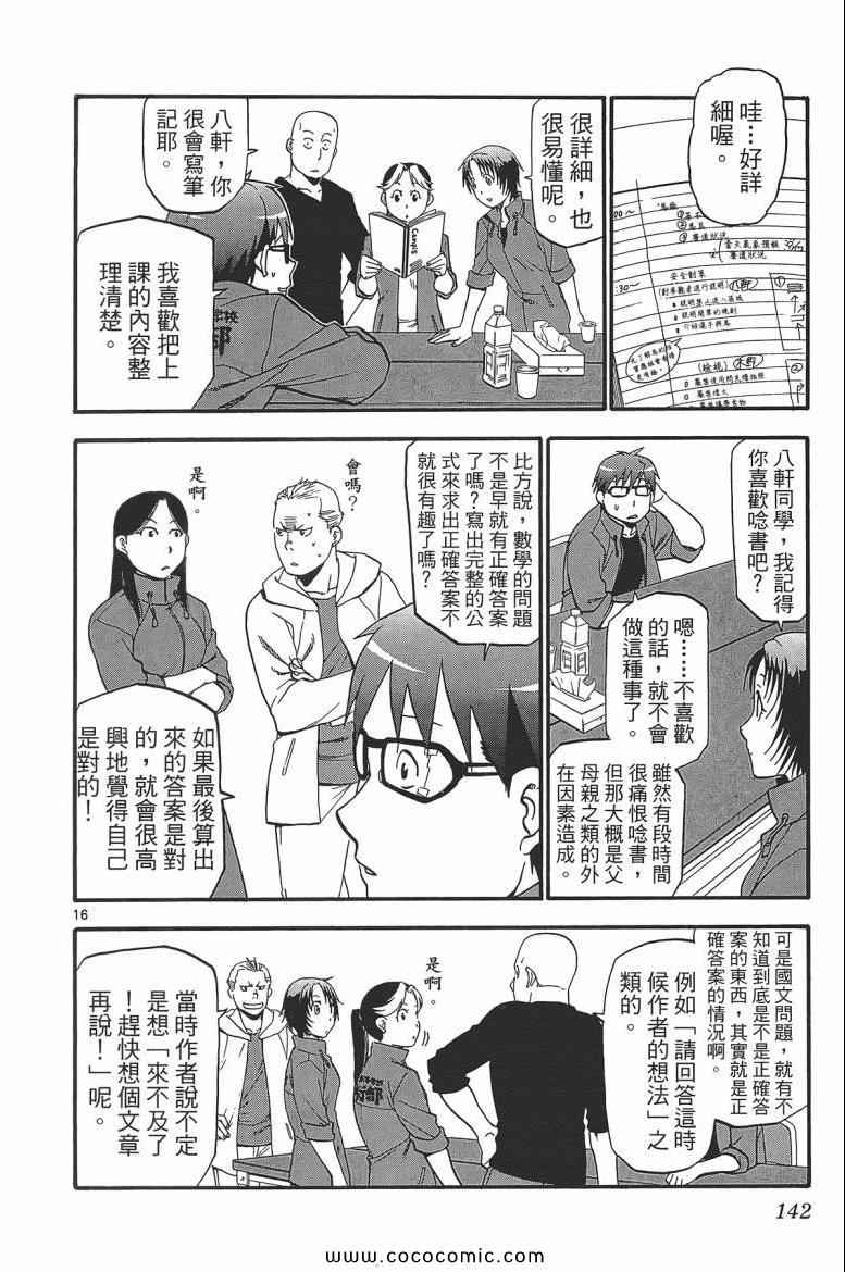 《白银之匙》漫画最新章节第6卷免费下拉式在线观看章节第【140】张图片