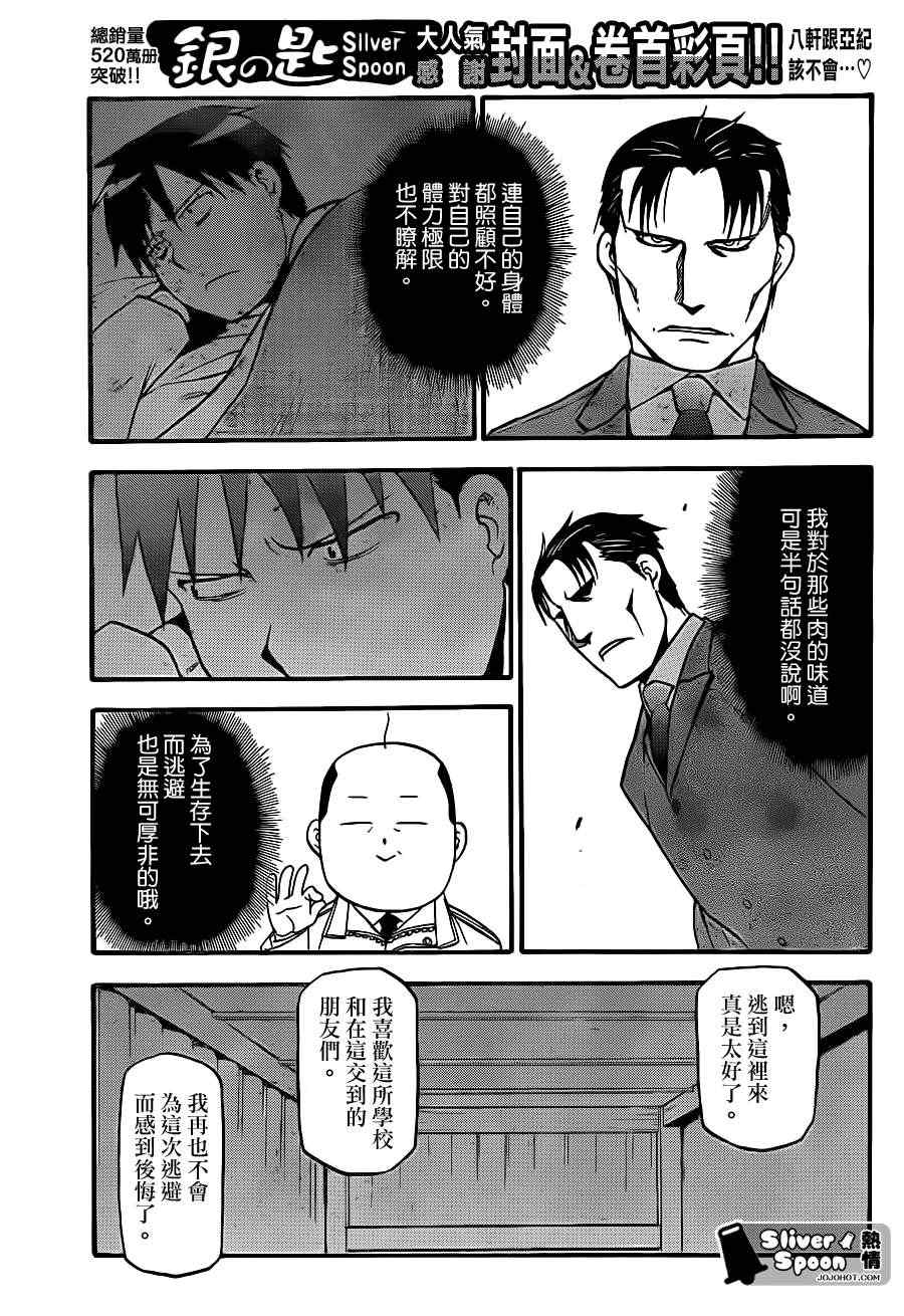 《白银之匙》漫画最新章节第57话 秋之卷26免费下拉式在线观看章节第【17】张图片