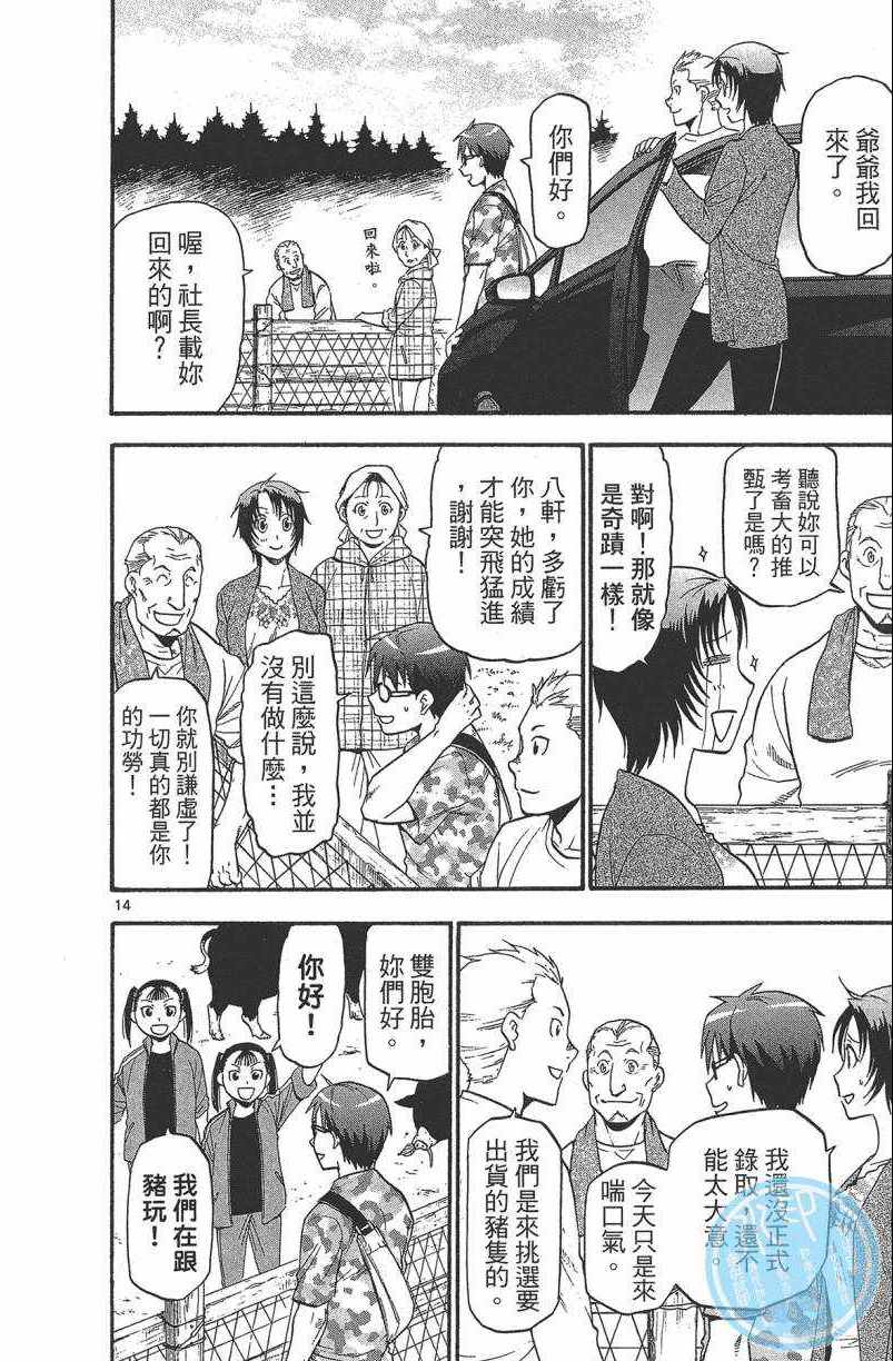 《白银之匙》漫画最新章节第13卷免费下拉式在线观看章节第【165】张图片