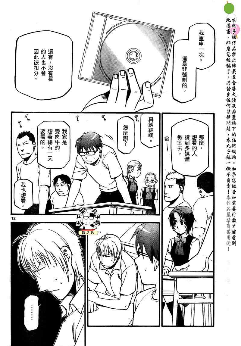 《白银之匙》漫画最新章节第26话 夏之卷16免费下拉式在线观看章节第【12】张图片