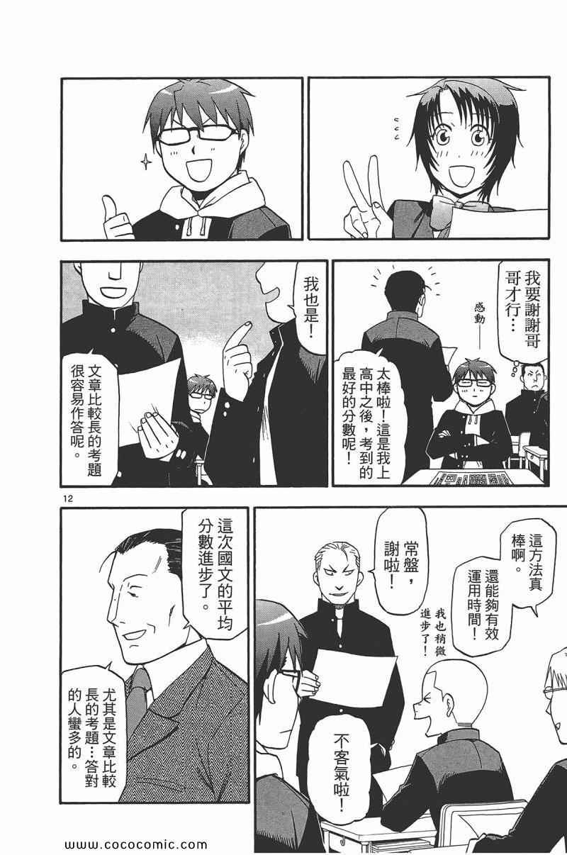 《白银之匙》漫画最新章节第9卷免费下拉式在线观看章节第【160】张图片