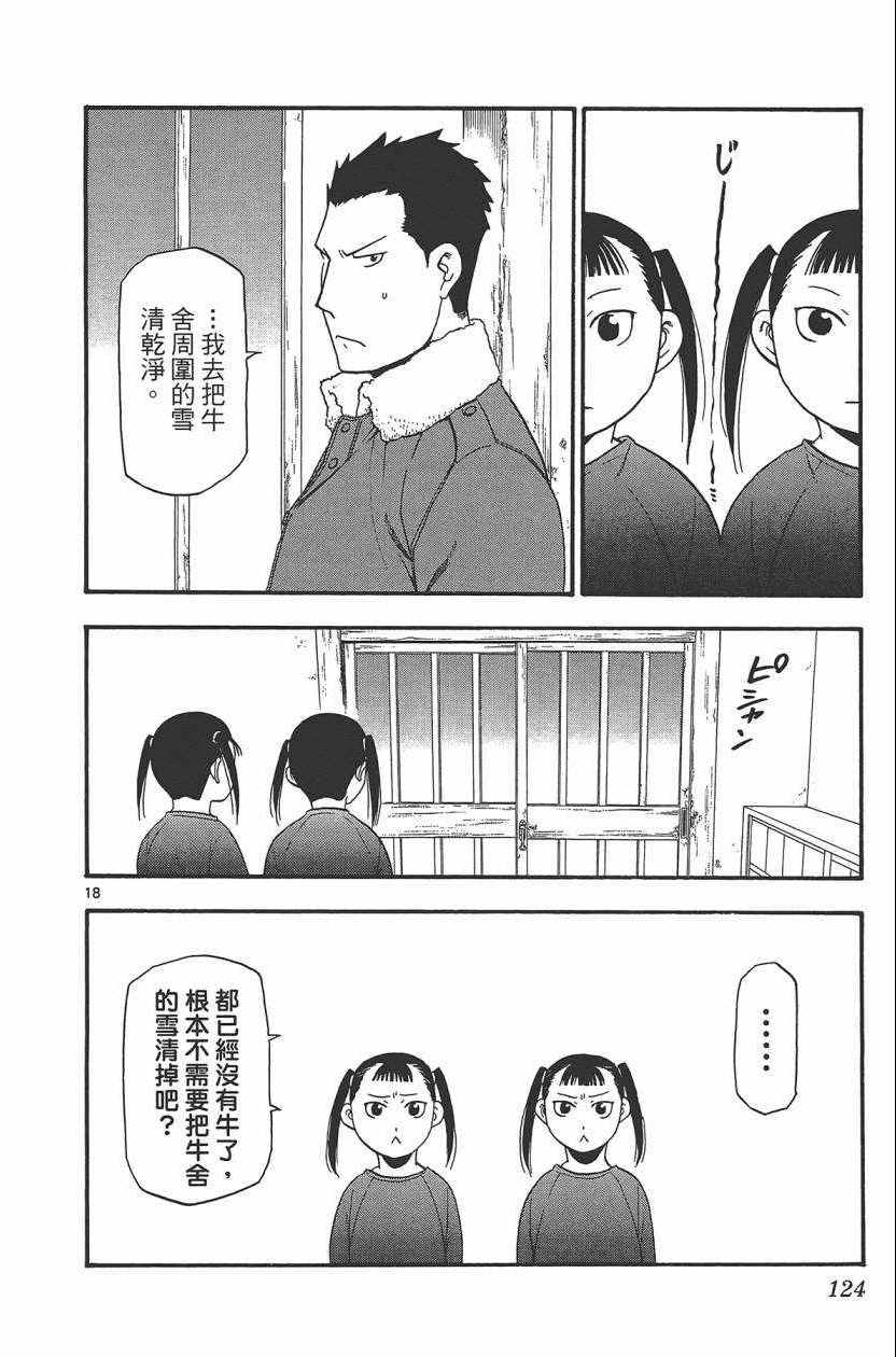 《白银之匙》漫画最新章节第10卷免费下拉式在线观看章节第【127】张图片