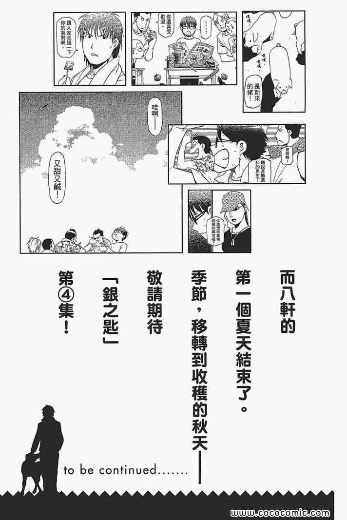 《白银之匙》漫画最新章节第3卷免费下拉式在线观看章节第【191】张图片