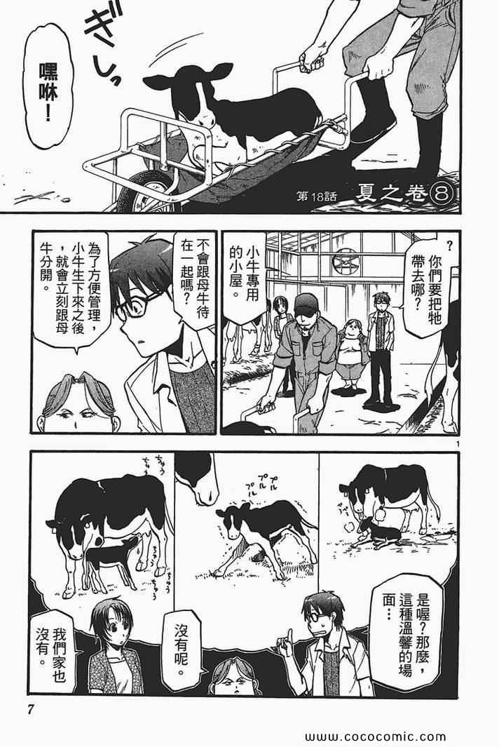 《白银之匙》漫画最新章节第3卷免费下拉式在线观看章节第【9】张图片