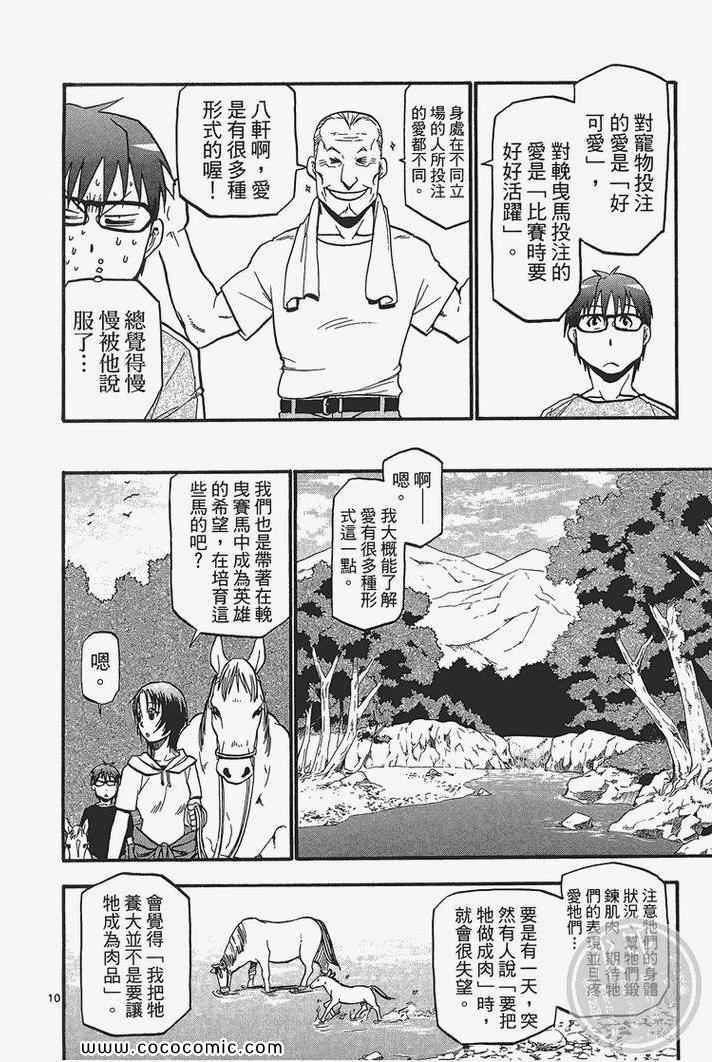 《白银之匙》漫画最新章节第3卷免费下拉式在线观看章节第【18】张图片